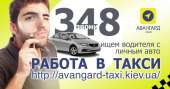 Подработка водителем с авто (регистрация в такси) . транспорт - Работа